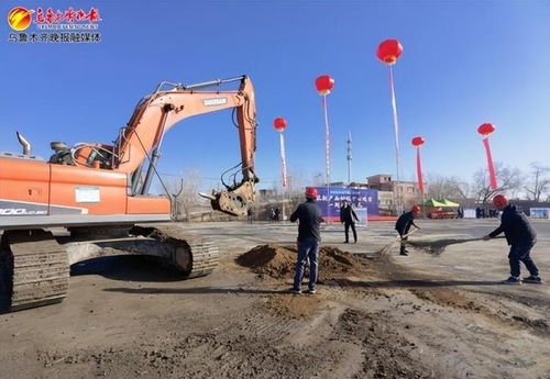 乌鲁木齐市米东区农副产品鲜切中心项目开工